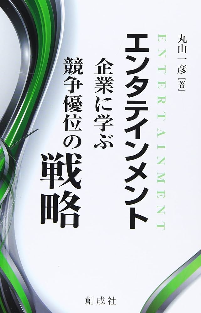 競争の戦略、競争優位の戦略、２冊 競争優位の戦略: いかに高業績を持続させるか | M.E.ポーター